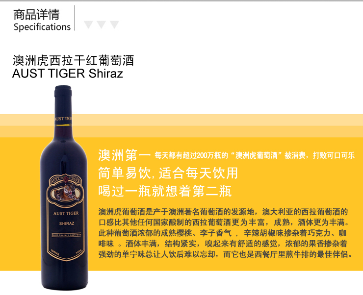 澳大利亚原瓶进口红酒 澳洲虎西拉干红葡萄酒