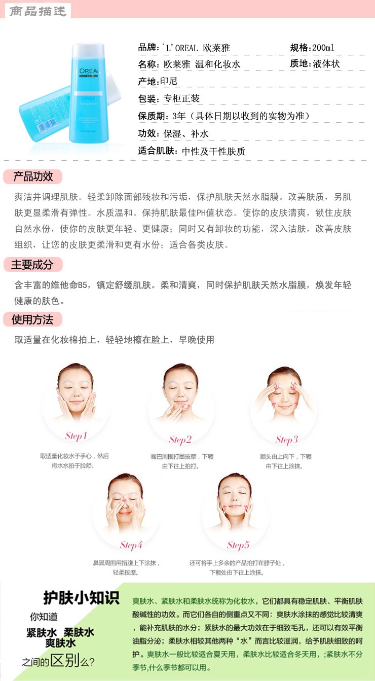 欧莱雅 LOREAL 温和化妆水 200ml 价格、套装