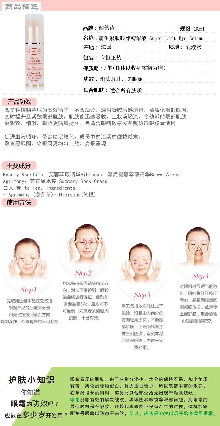 娇韵诗 新生紧肤眼部精华液 Super Lift Eye Se