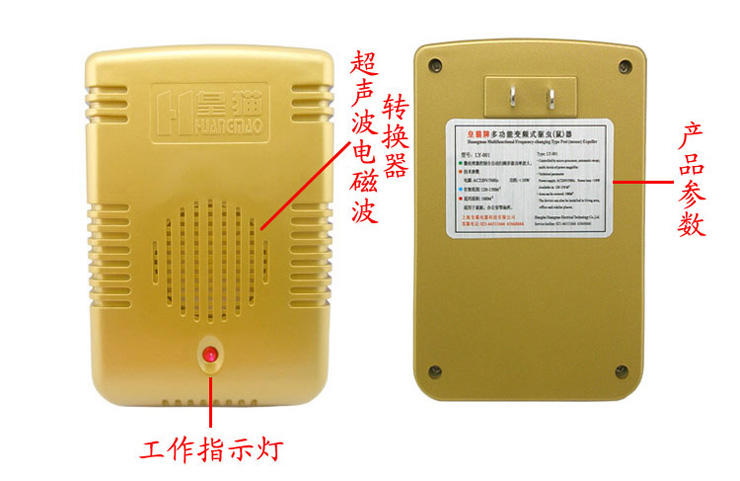 皇猫驱鼠器LY-001变频式多功能超声波 电猫 电