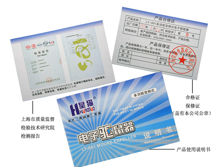 皇猫驱鼠器LY-001变频式多功能超声波 电猫 电