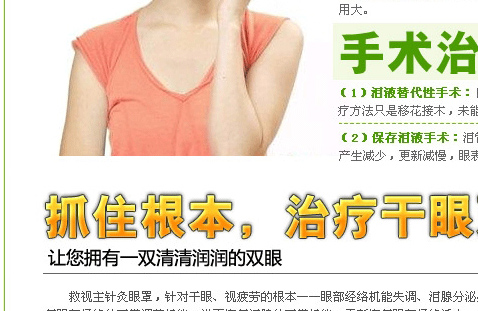 【特惠】 救视主针灸眼罩 针灸眼罩专治干眼症