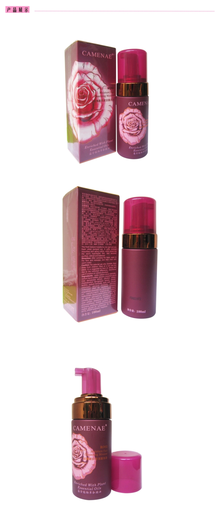 嘉媚乐 家美乐 CAMENAE 玫瑰新肌密洁面泡泡