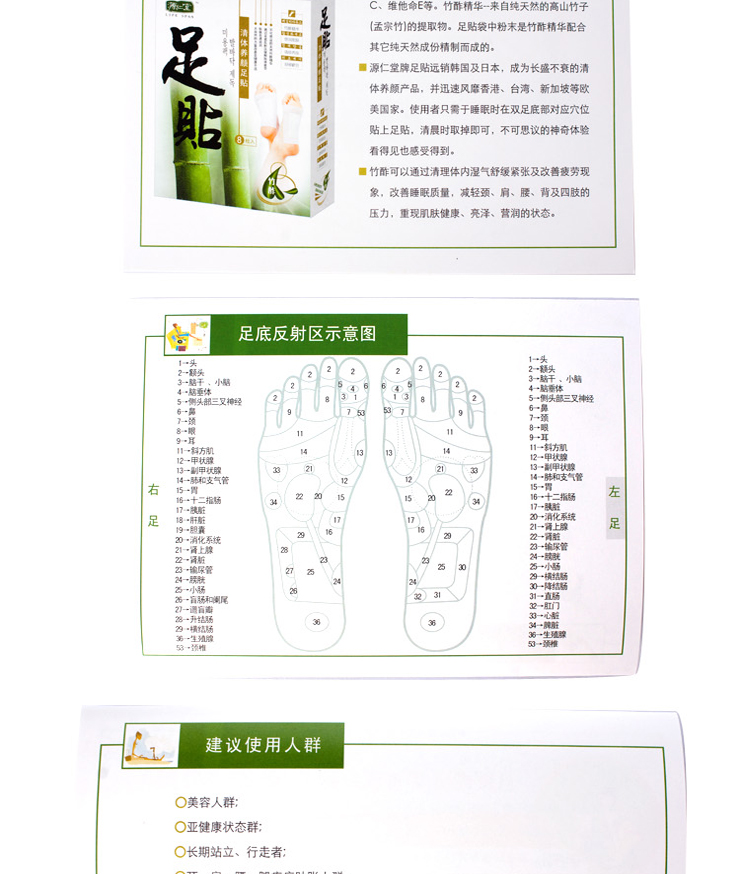 源仁堂 清体养颜足贴 竹酢10枚入 提高睡眠 价