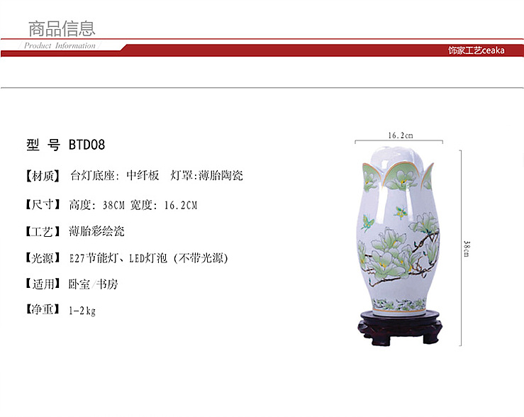 CEAKA 装饰台灯 陶瓷灯 卧室台灯床头灯 书房灯 中式 薄胎 粉彩玉兰 BTD08