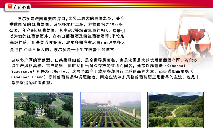 【盛德康】 法国波尔多法定产区原瓶进口(AOC