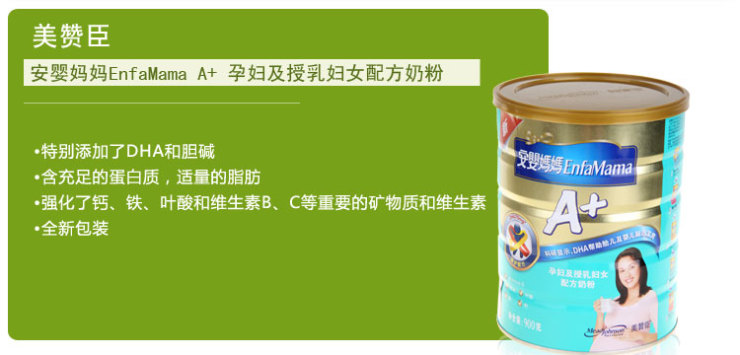 美赞臣Mead Johnson安婴妈妈孕妇奶粉 900g价