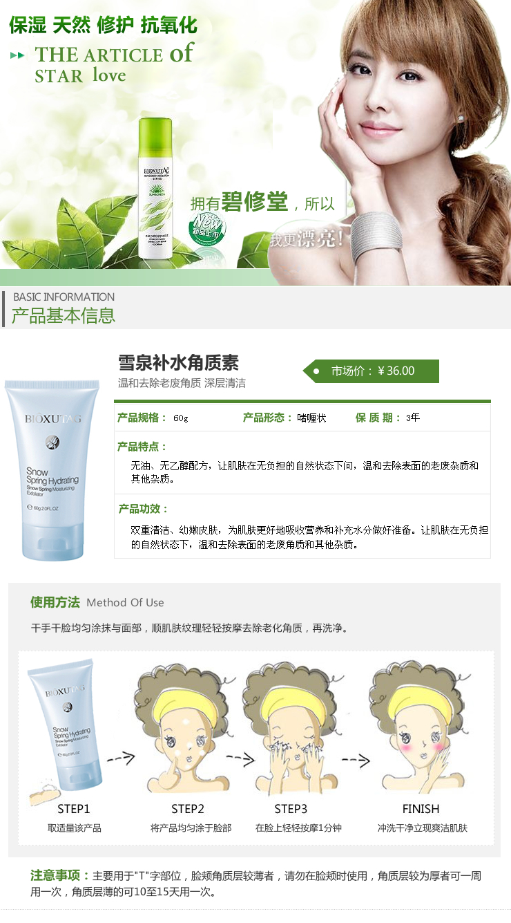 碧修堂 雪泉补水角质素 洗面奶 去角质去死皮 6