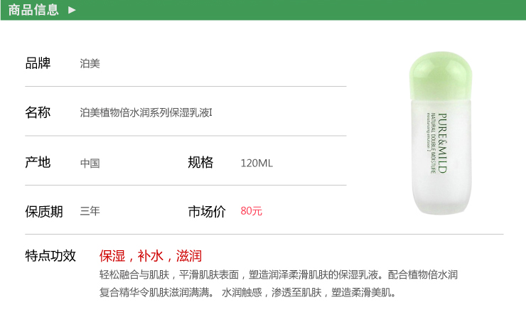 泊美植物倍水润系列保湿乳液I-120ML 价格、套