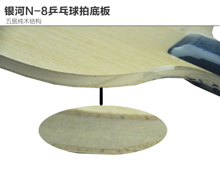 银河N-8乒乓球拍底板(5层纯木) 横拍 价格 - 51