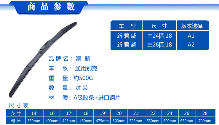 澳麟 别克系列 新君威 新君越专车专用三段式雨