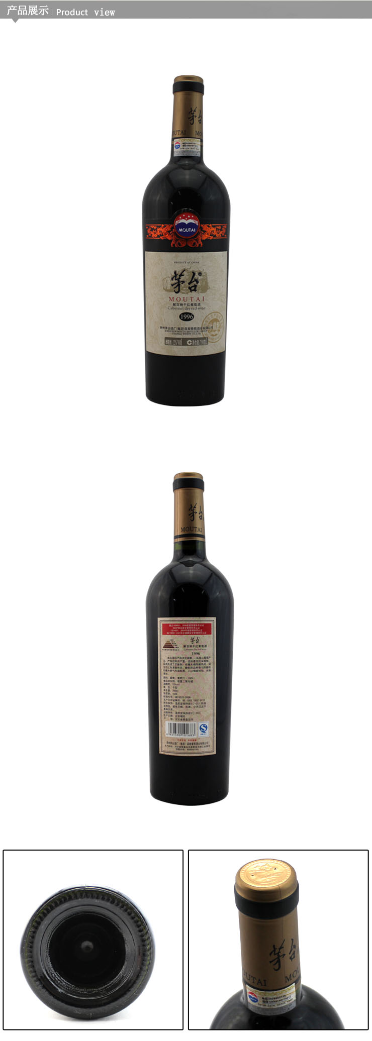 茅台红酒 茅台干红 1996年葡萄酒 750ml 价格\/茅台红酒 茅台干红 1996年葡萄酒 750ml产地,新品系列图片,专卖店批发查询信息 - 51比购网,我要网购我要比