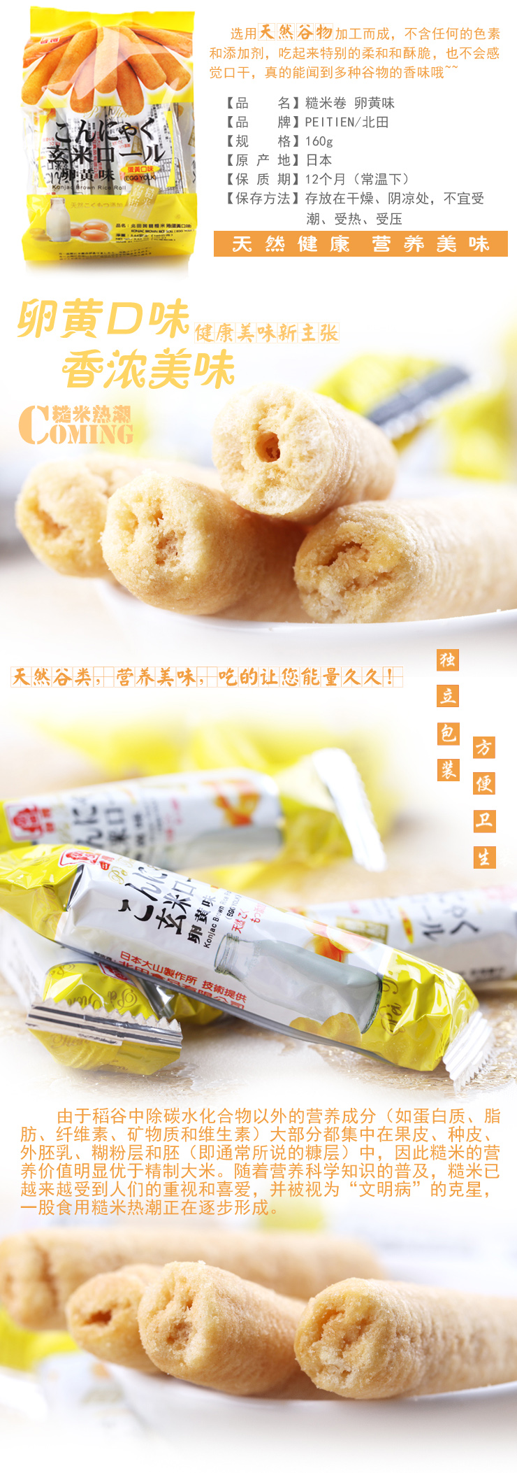 北田糙米卷蛋黄味 台湾进口零食160g*4袋 价格