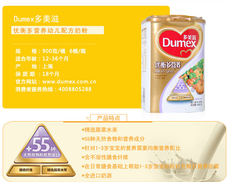 多美滋Dumex金盾优衡多营养幼儿配方奶粉3段