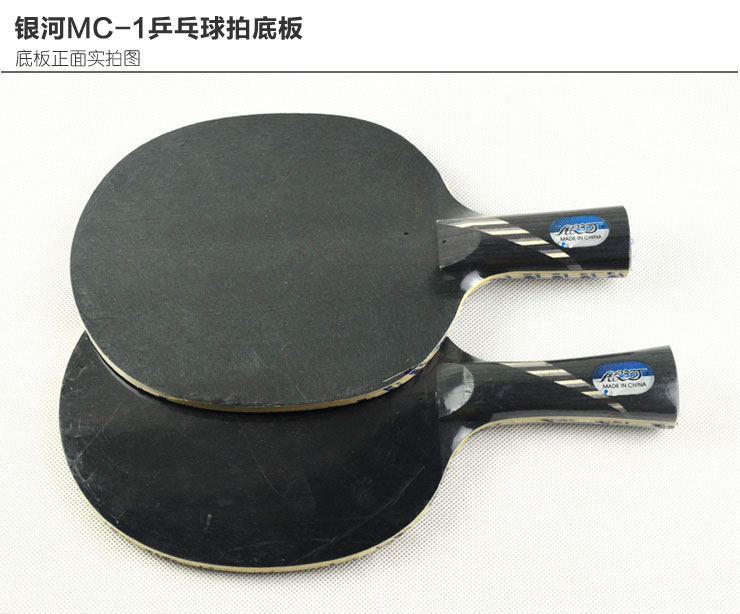 银河MC-1乒乓球拍底板 直拍 价格 - 51比购网,