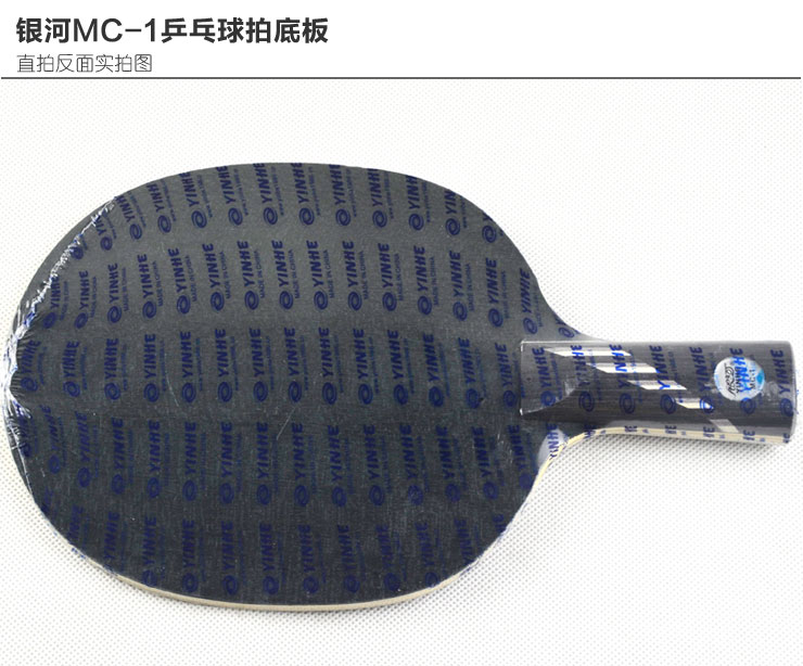 银河MC-1乒乓球拍底板 直拍 价格 - 51比购网,