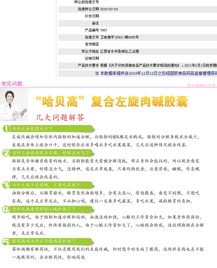 哈贝高牌左旋肉碱0.4gX112粒强效瘦腿腰肚子