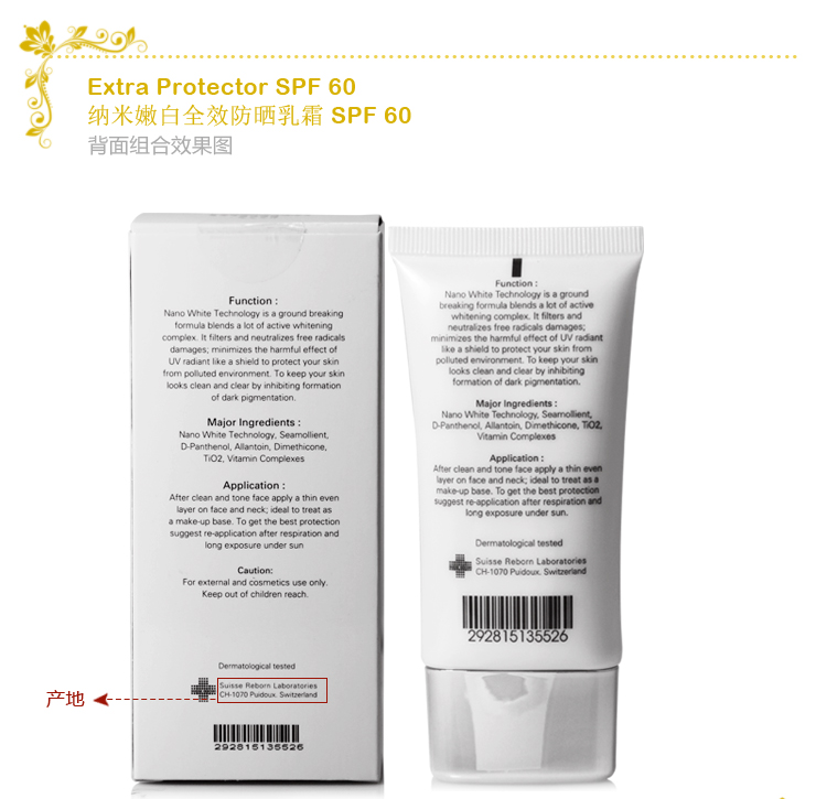 瑞士宝SUISSE REBORN纳米嫩白全效防晒乳