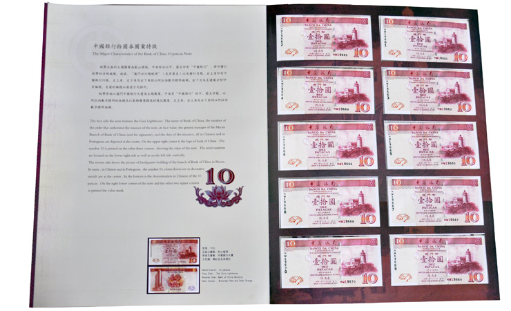 十全十美澳门双错钞王珍藏册 价格\/图片,最新款