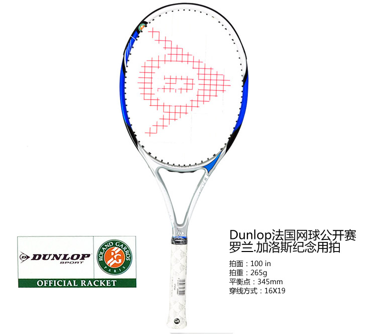 Dunlop 邓禄普 法网公开赛纪念球拍 <em>罗兰</em>加洛斯