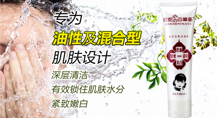 奶奶的百草堂洗面奶 白芷清爽泡沫洁面乳 清爽