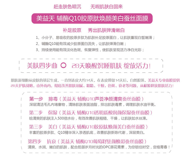 美益天 辅酶Q10超值美肤组合面膜套装 正品包