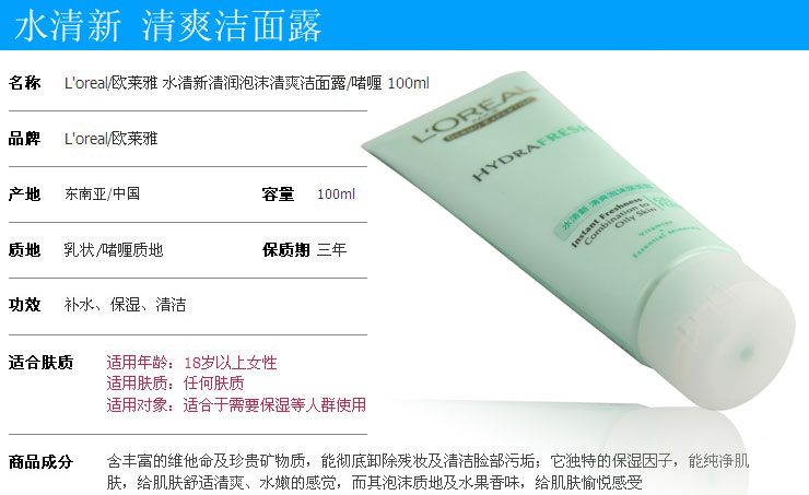 L'OREAL欧莱雅清润水清新清爽泡沫洁面膏10