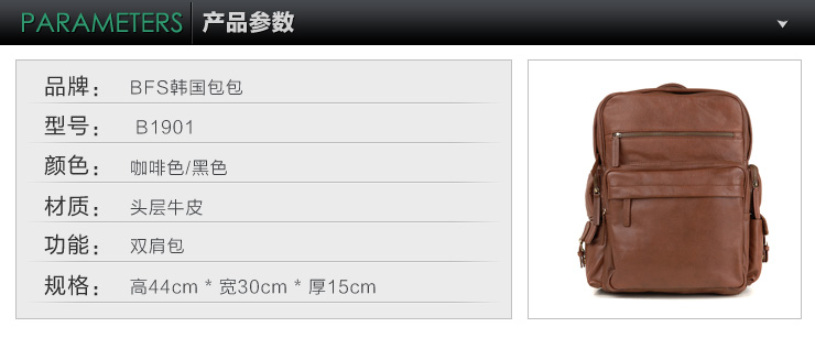 BFS韩国时尚男士牛皮双肩背包 电脑包 b1901