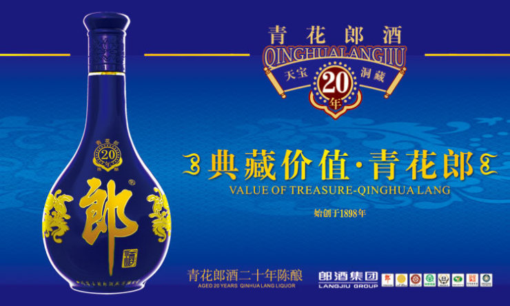 二十年青花郎酒53度500ml 价格\/二十年青花郎