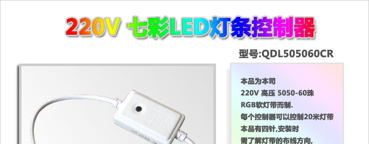 
                                        倍靓照明 LED 220V 七彩灯带手动控制器 仅适合我司RGB灯带 拍前请联系客服                