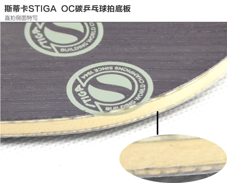 卡Stiga碳素OC\/OC CARBON五层纯木弧圈快