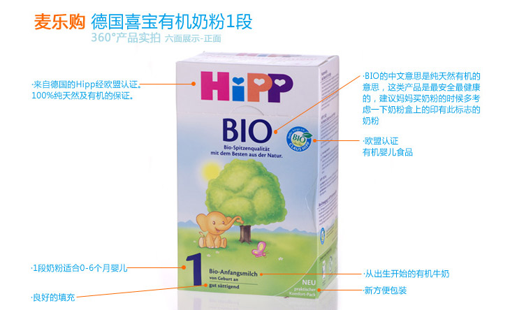 Hipp 德国喜宝 本土原装Bio 有机婴儿奶粉1段(