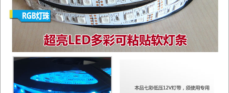 
                                        倍靓照明低压12Vled彩色灯带5050-60珠七彩灯带裸板薄型透亮软灯条 一米 七彩RGB                