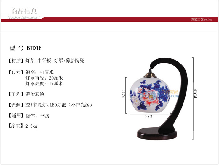 CEAKA 装饰台灯 陶瓷灯 卧室台灯床头灯 书房灯 中式灯架 薄胎 斗彩牡丹 BTD16