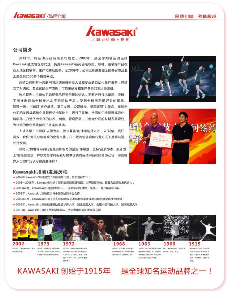 KAWASAKI川崎羽毛球俱乐部级CLUB7在