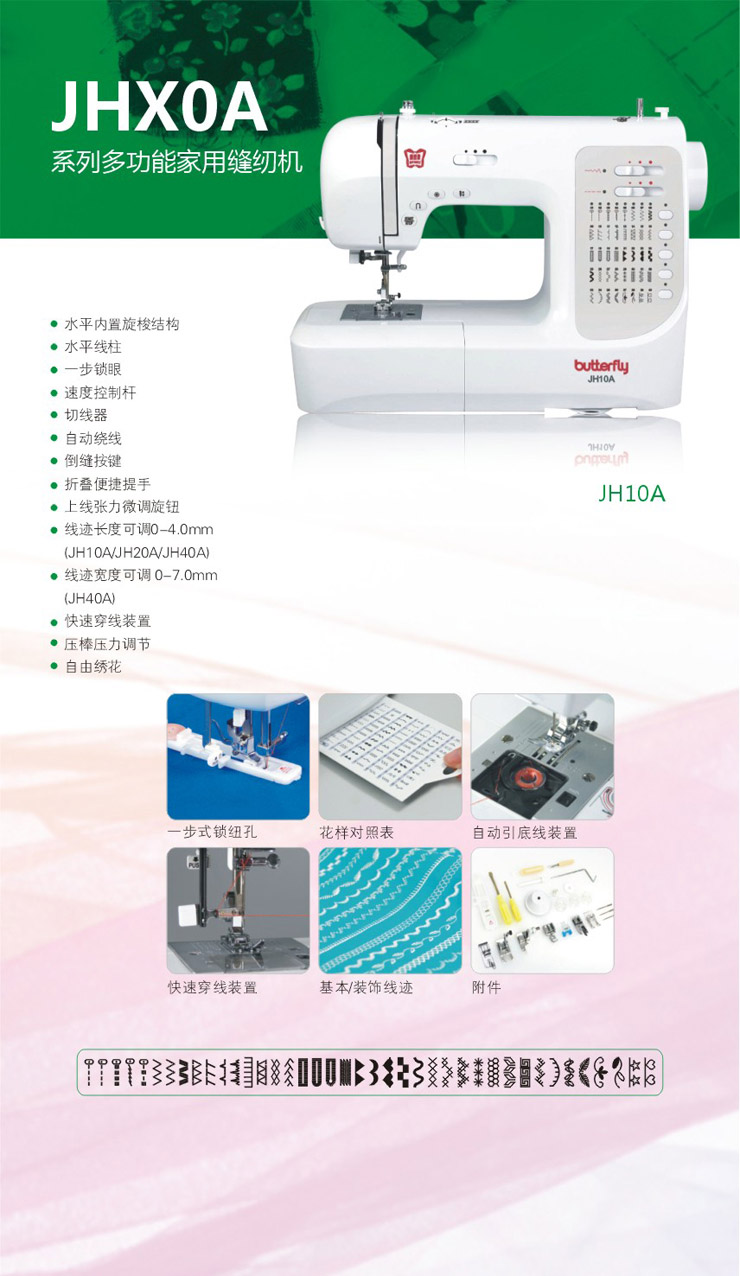 蝴蝶JH10A家用多功能电子电脑款台式缝纫机