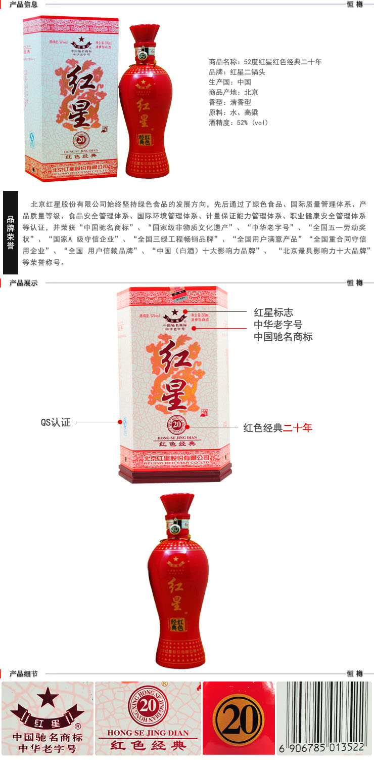 北京红星二锅头酒红色经典二十年 52度500ml