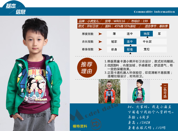 小虎宝儿童装 韩版男童卡通卫衣儿童外套加厚