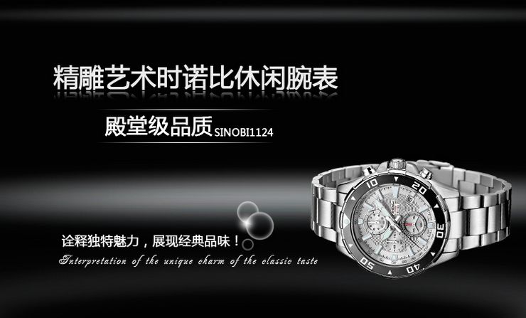 时诺比(SINOBI)尊系列2012全新款精钢多功能