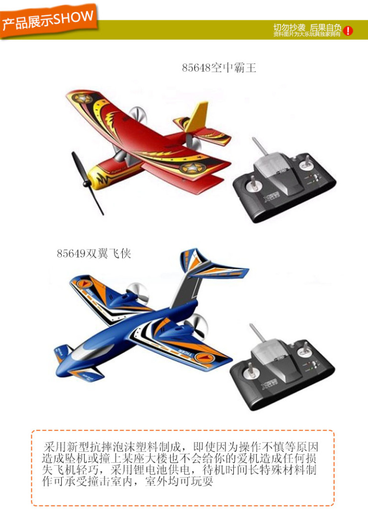 银辉玩具 数码遥控飞机 双翼飞侠 85648 三色 