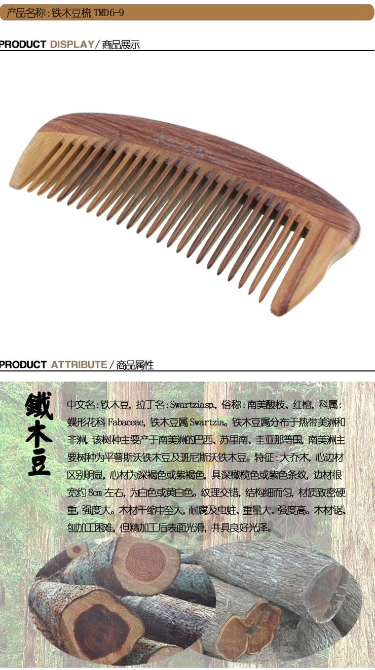 水木天成梳子 按摩 保健 卷发宽齿 鸳鸯色 铁木豆木梳6-9