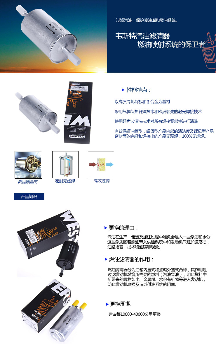 韦斯特 汽油滤清器滤芯MG-9550 老宝来\/高尔夫