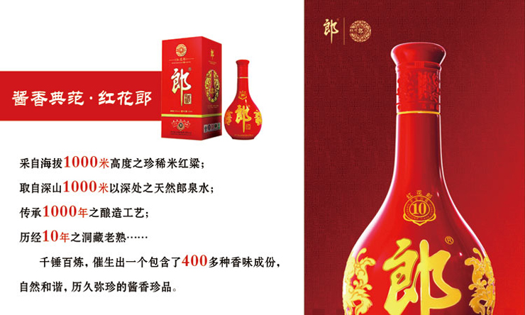 53度10年红花郎 500ml 价格\/53度10年红花郎