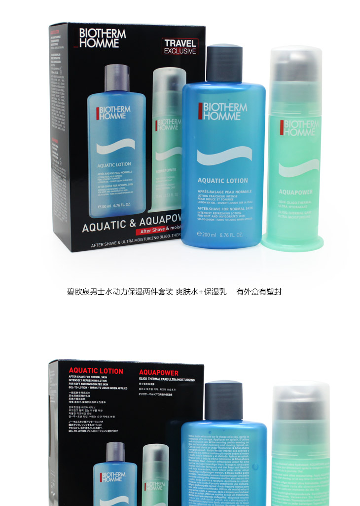 Biotherm碧欧泉 男士水动力保湿两件套装 爽肤