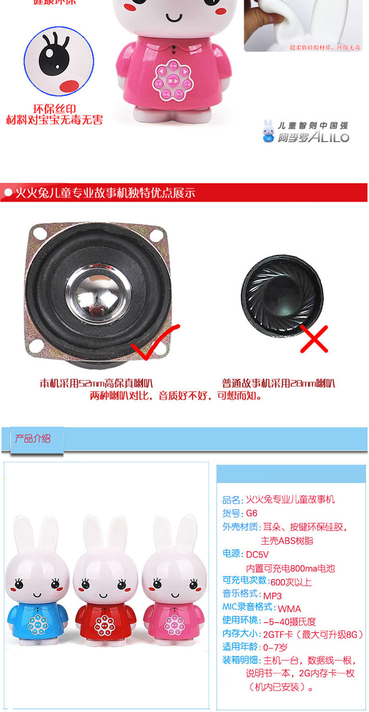 阿李罗火火兔G6儿童mp3早教机 故事机 可爱粉