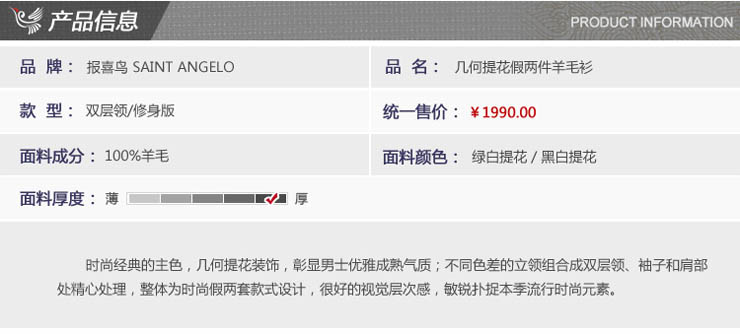 报喜鸟(saint angelo)几何提花假两件羊毛衫 男