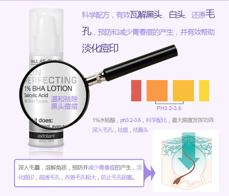 宝拉珍选1%水杨酸焕采精华乳液 100ml 价格、