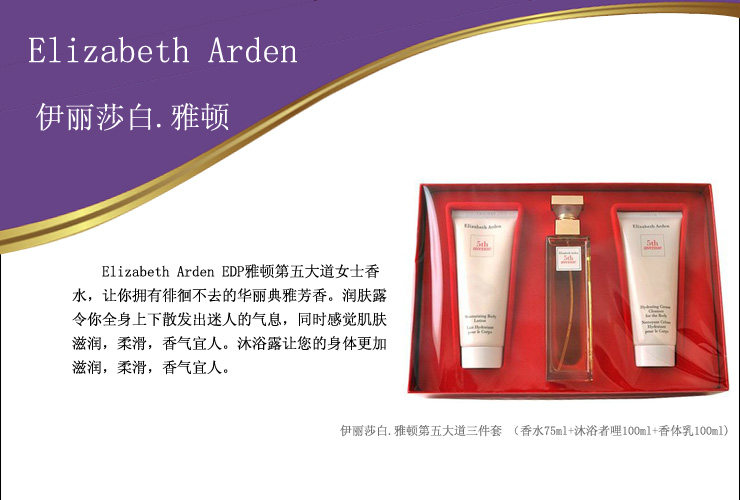 Elizabeth Arden 伊丽莎白.雅顿第五大道三件套