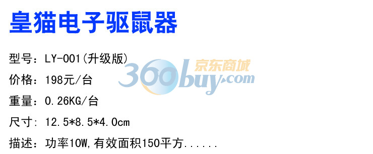 皇猫驱鼠器LY-001变频式多功能超声波 电猫 电