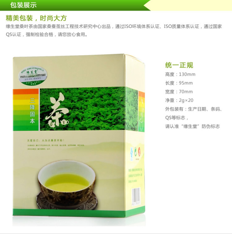 缘生堂三降固本桑叶茶 袋泡茶 10盒装200袋 正